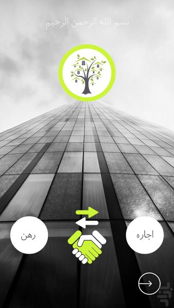 تبدیل رهن و اجاره - Image screenshot of android app