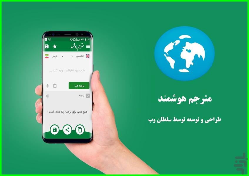 مترجم هوشمند - عکس برنامه موبایلی اندروید