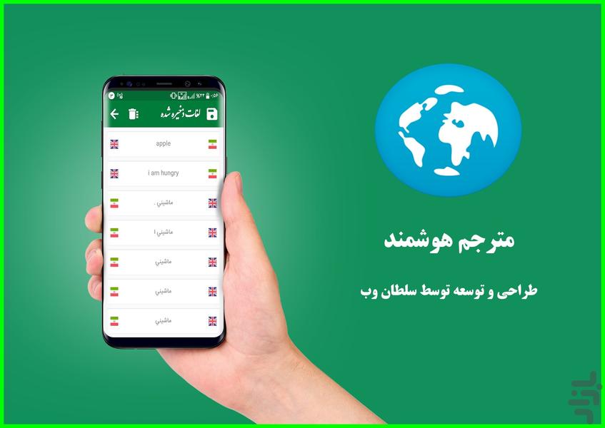 مترجم هوشمند - عکس برنامه موبایلی اندروید