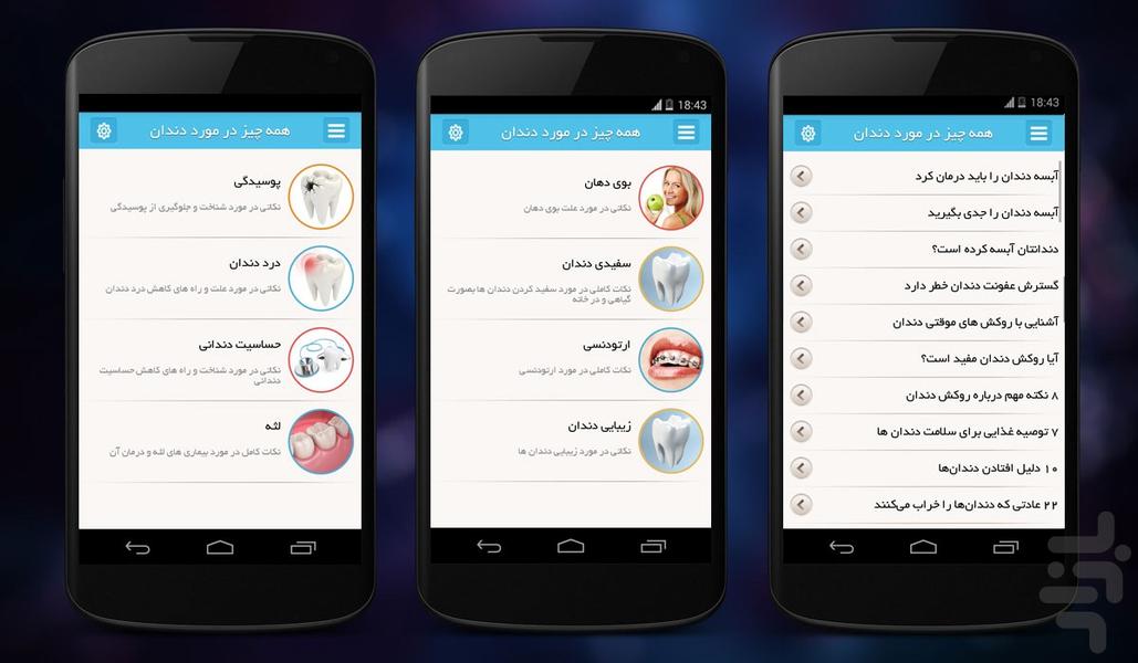 همه چیز درمورد دندان - Image screenshot of android app