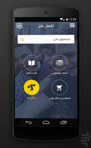 اشعار طنز - Image screenshot of android app