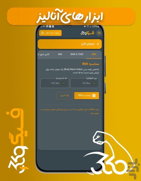 فیگور ۳۶۰ | حرکات بدنسازی و ابزار AI - عکس برنامه موبایلی اندروید
