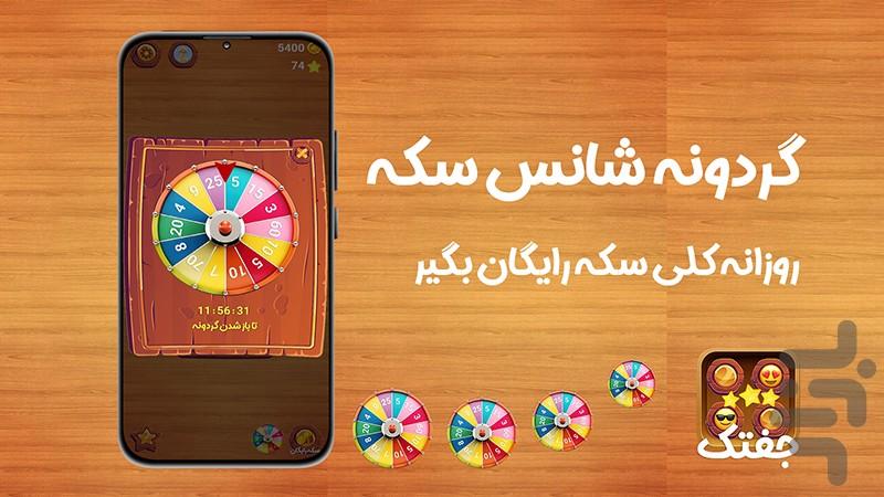 Joftak | Memory Emoji Puzzles - Gameplay image of android game