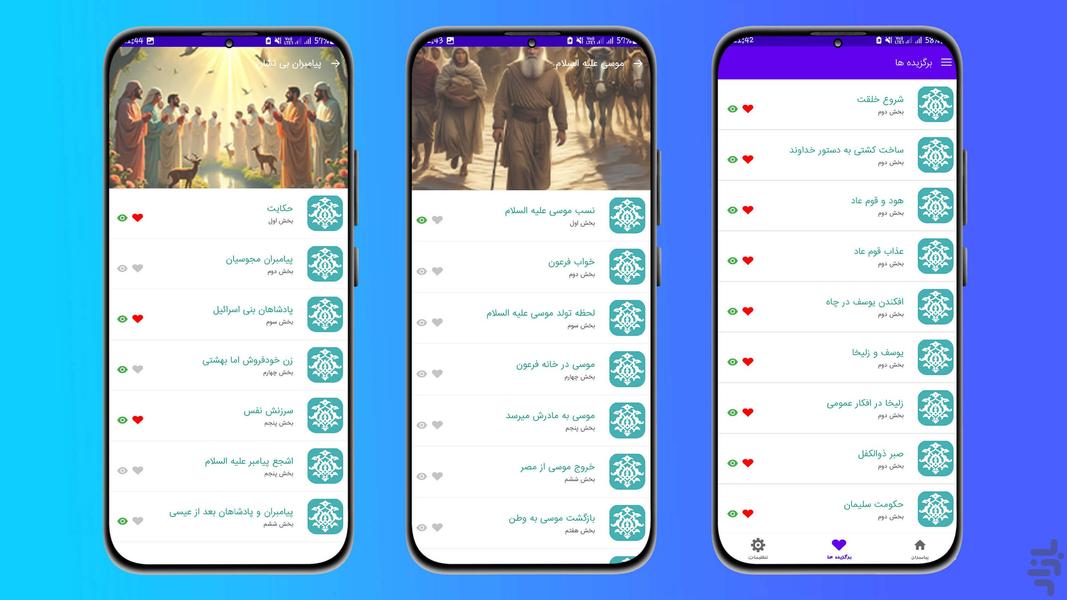 ‏پیامبران | از آدم تا خاتم - Image screenshot of android app