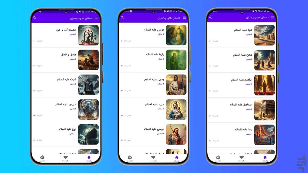 ‏پیامبران | از آدم تا خاتم - Image screenshot of android app