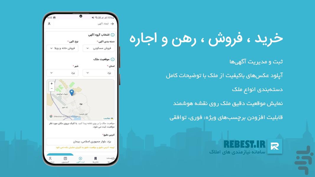 ری بست | Rebest نیازمندی های املاک - عکس برنامه موبایلی اندروید
