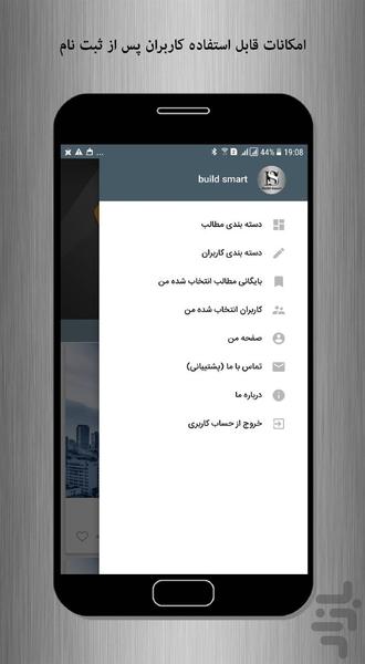 بیلد اسمارت - عکس برنامه موبایلی اندروید