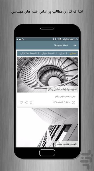 بیلد اسمارت - عکس برنامه موبایلی اندروید