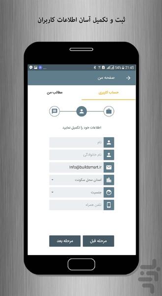 بیلد اسمارت - عکس برنامه موبایلی اندروید