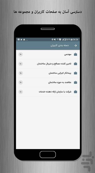 بیلد اسمارت - عکس برنامه موبایلی اندروید