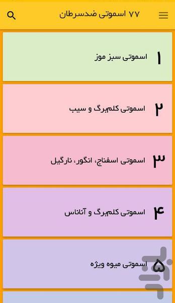 77 Anti-Cancer Smoothies - Image screenshot of android app