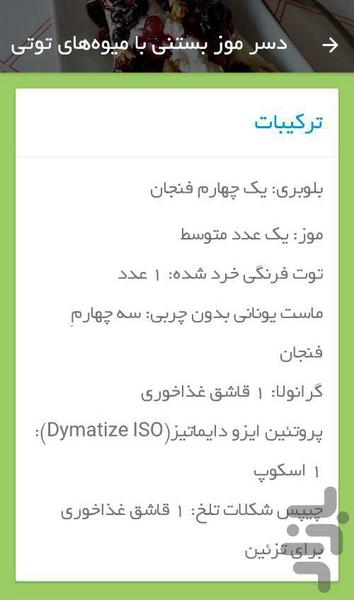 ۵۰ غذای سالم عضله ساز - عکس برنامه موبایلی اندروید