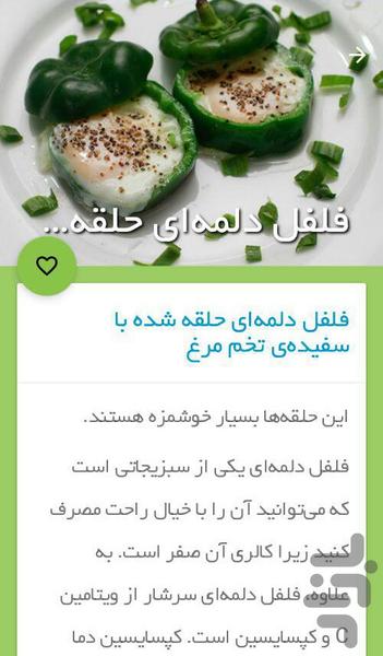 ۵۰ غذای سالم عضله ساز - عکس برنامه موبایلی اندروید