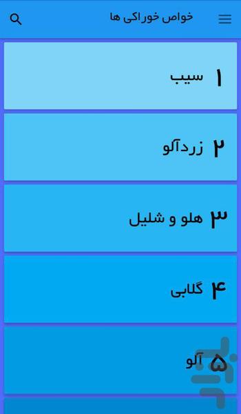 اسرار خوراکی ها - Image screenshot of android app