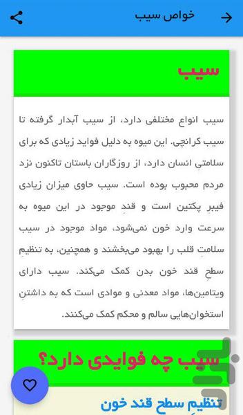 اسرار خوراکی ها - Image screenshot of android app