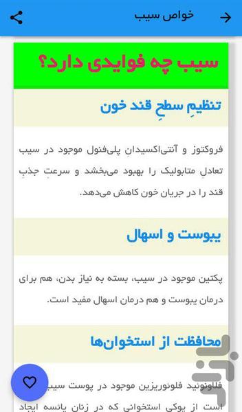 اسرار خوراکی ها - Image screenshot of android app