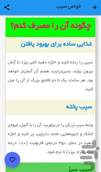 اسرار خوراکی ها - Image screenshot of android app