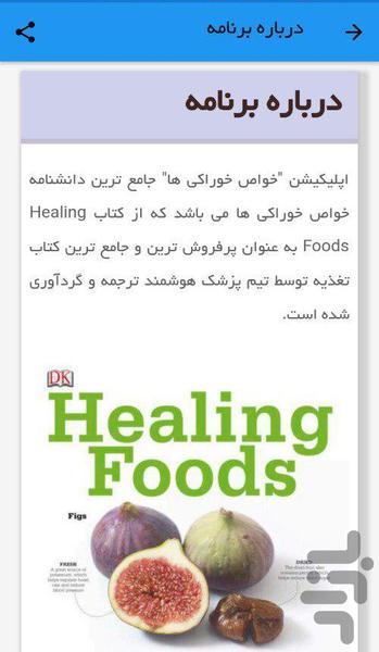 اسرار خوراکی ها - Image screenshot of android app