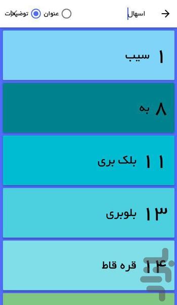 اسرار خوراکی ها - Image screenshot of android app