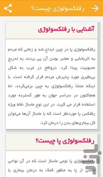 Reflexology - Image screenshot of android app