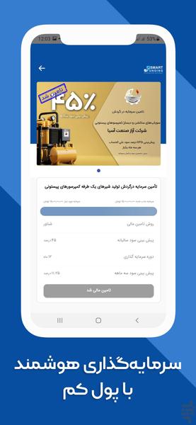 اسمارت فاندینگ | تامین مالی جمعی - عکس برنامه موبایلی اندروید