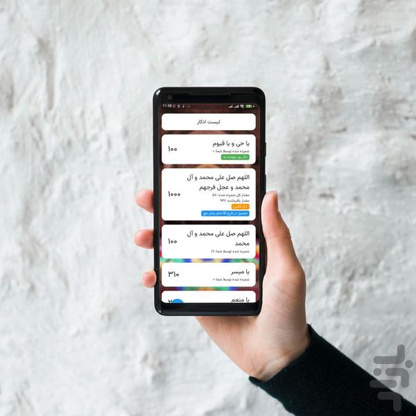 ذکر شمار | تسبیح آنلاین - عکس برنامه موبایلی اندروید