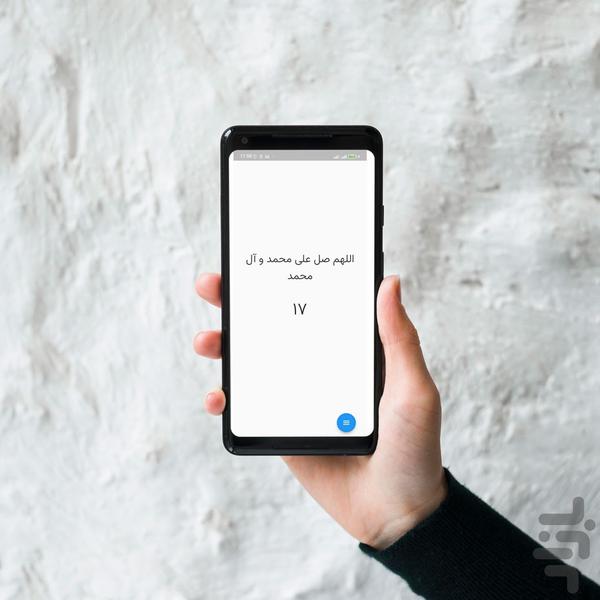 ذکر شمار | تسبیح آنلاین - عکس برنامه موبایلی اندروید