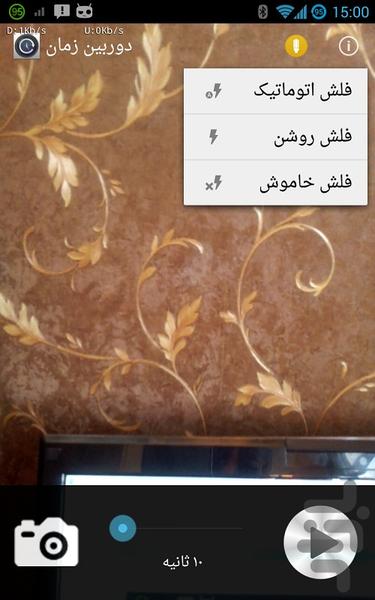 دوربین زمان - Image screenshot of android app