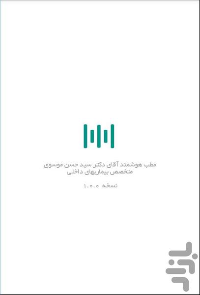 دکتر حسن موسوی - عکس برنامه موبایلی اندروید