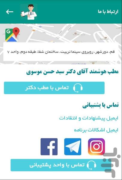 دکتر حسن موسوی - عکس برنامه موبایلی اندروید