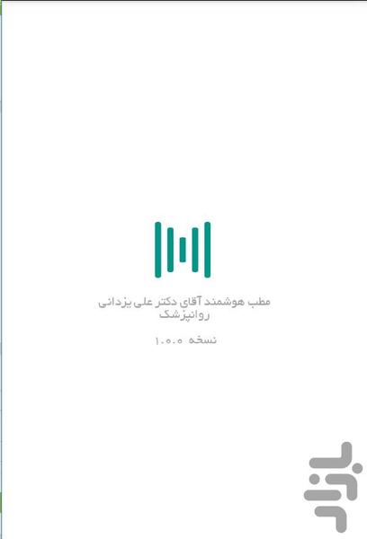 دکتر علی یزدانی - عکس برنامه موبایلی اندروید
