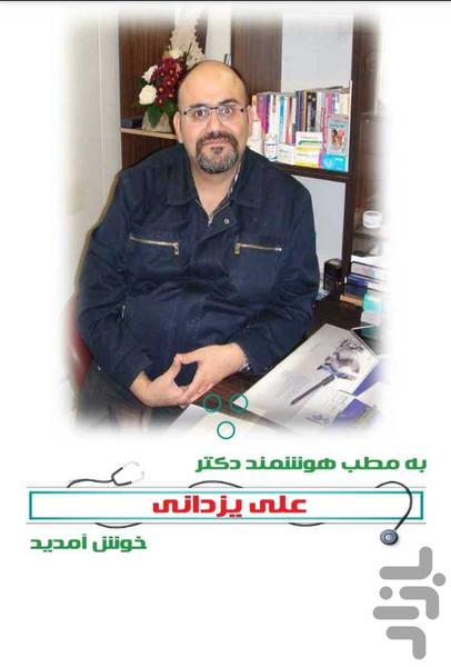 Dr. Ali Yazdani - Image screenshot of android app