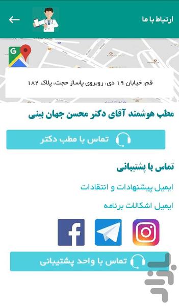 دکتر محسن جهان بینی - عکس برنامه موبایلی اندروید
