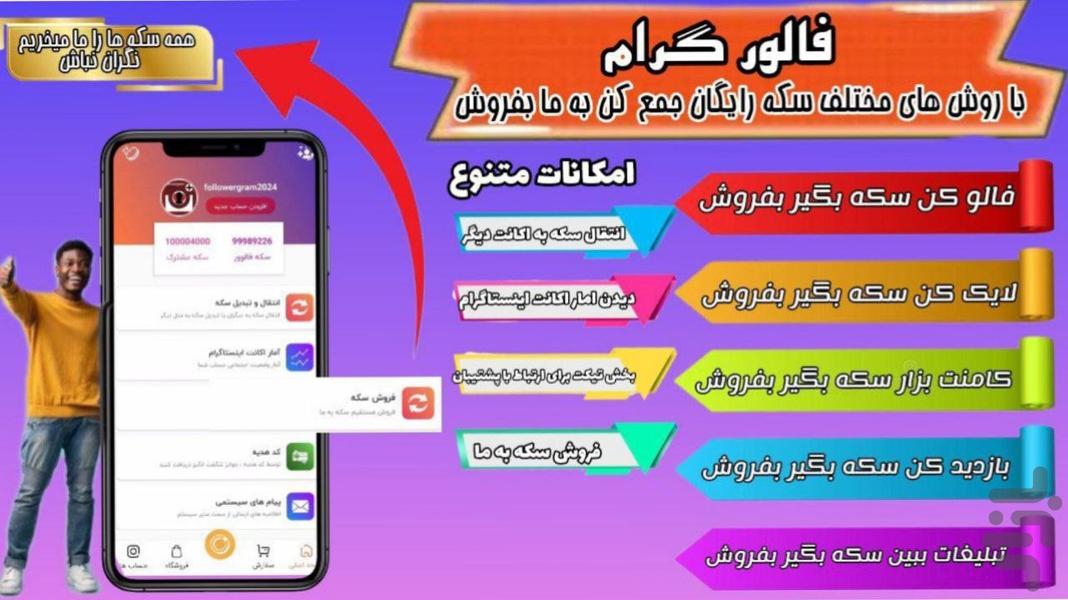 فالور بگیر اینستاگرام رایگان - عکس برنامه موبایلی اندروید