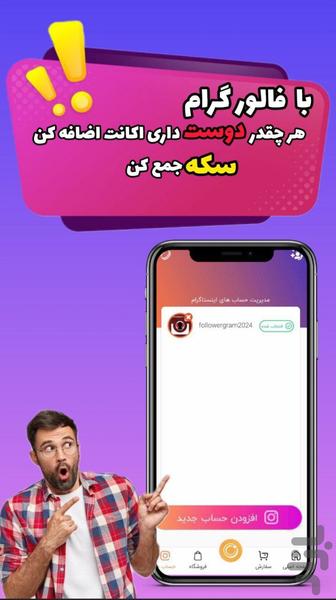 فالور بگیر اینستاگرام رایگان - عکس برنامه موبایلی اندروید