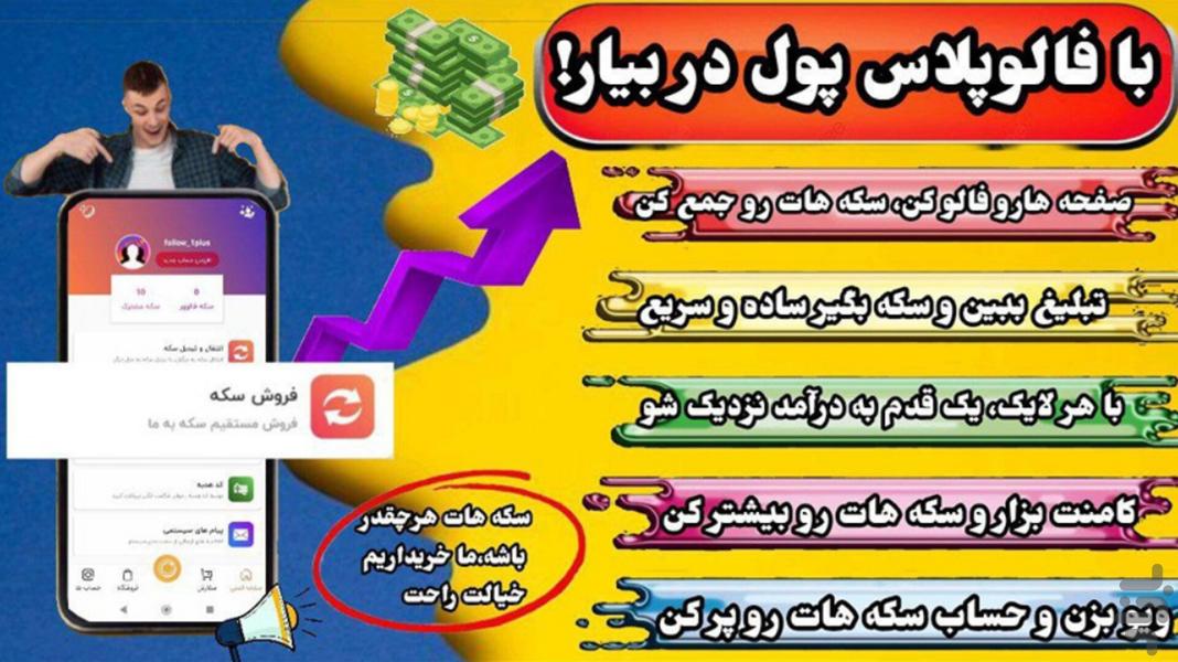 فالور بگیر اینستاگرام رایگان - عکس برنامه موبایلی اندروید