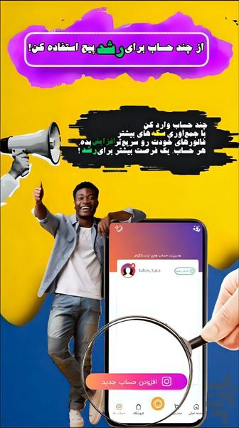 فالور بگیر اینستاگرام رایگان - عکس برنامه موبایلی اندروید