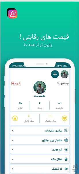 فالوشاپ ; فالور , لایک , کامنت - عکس برنامه موبایلی اندروید