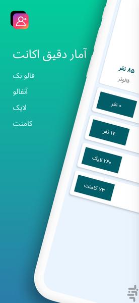 فالوشاپ ; فالور , لایک , کامنت - عکس برنامه موبایلی اندروید