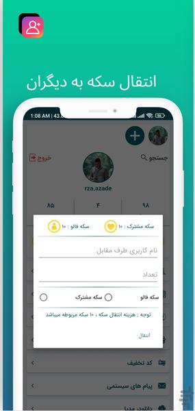 فالوشاپ ; فالور , لایک , کامنت - عکس برنامه موبایلی اندروید