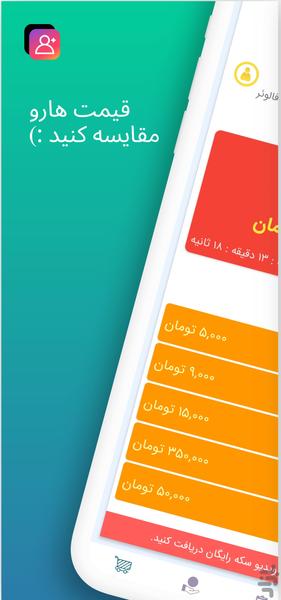 فالوشاپ ; فالور , لایک , کامنت - عکس برنامه موبایلی اندروید