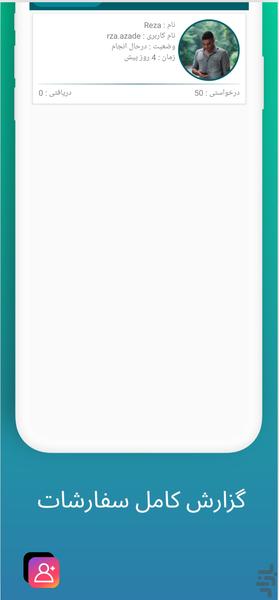 فالوشاپ ; فالور , لایک , کامنت - عکس برنامه موبایلی اندروید