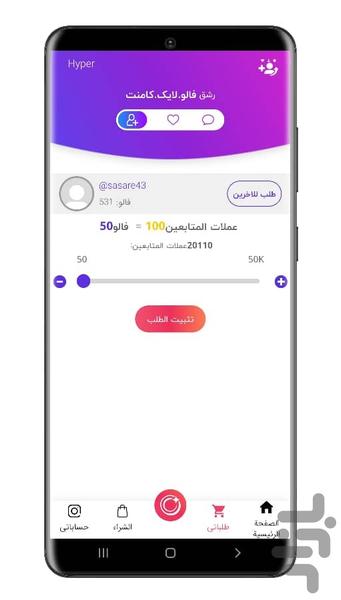 فالووربگیر (فالور، لایک، کامنت) - عکس برنامه موبایلی اندروید