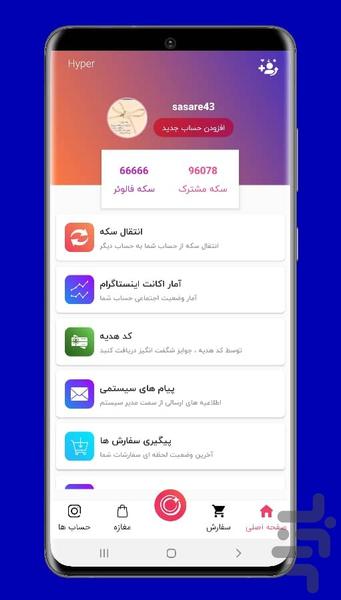 فالووربگیر (فالور، لایک، کامنت) - عکس برنامه موبایلی اندروید