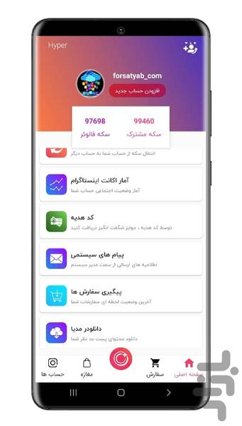 فالووربگیر (فالور، لایک، کامنت) - عکس برنامه موبایلی اندروید