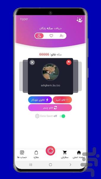 فالووربگیر (فالور، لایک، کامنت) - عکس برنامه موبایلی اندروید