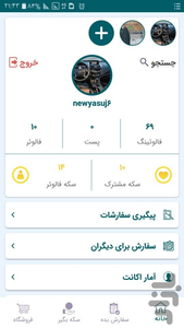 ایران فالوور - عکس برنامه موبایلی اندروید