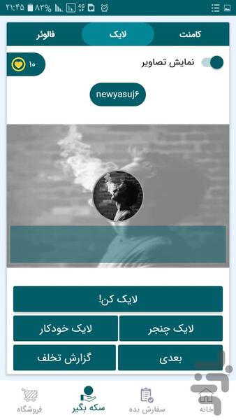 ایران فالوور - عکس برنامه موبایلی اندروید