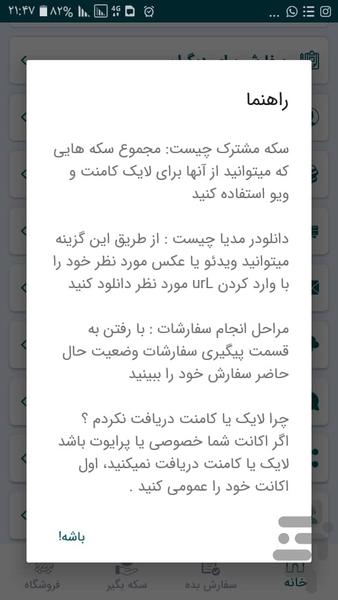 ایران فالوور - عکس برنامه موبایلی اندروید