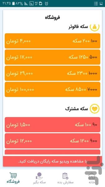 ایران فالوور - عکس برنامه موبایلی اندروید